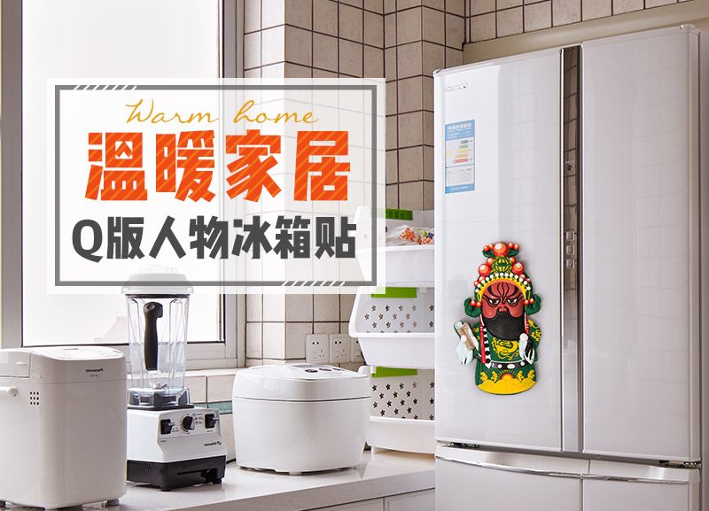 Chinese wind fashion creative home refrigerator (Guan Yu)1