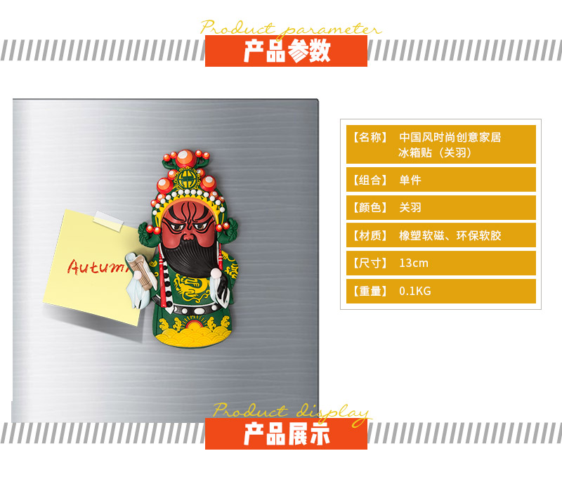 Chinese wind fashion creative home refrigerator (Guan Yu)2
