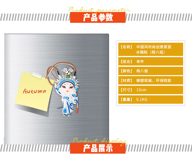 The wind Home Furnishing refrigerator China stick (Fashion eight sister Yang)2