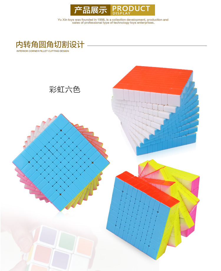 Yu Xin Huang Long ten order color magic cube 10 order cube cube competition magic cube high level science educational intelligence toy5