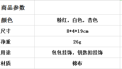 日系可爱小肥兔包包钥匙扣挂饰