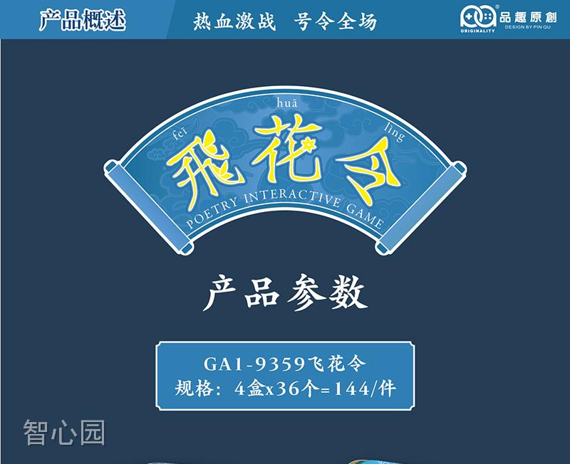 GA1-9359飞花令-长图-20191216-001_01.jpg