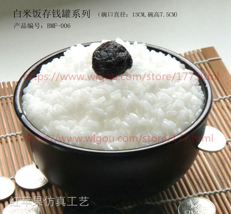 白米饭存钱罐（BMF-006）.jpg