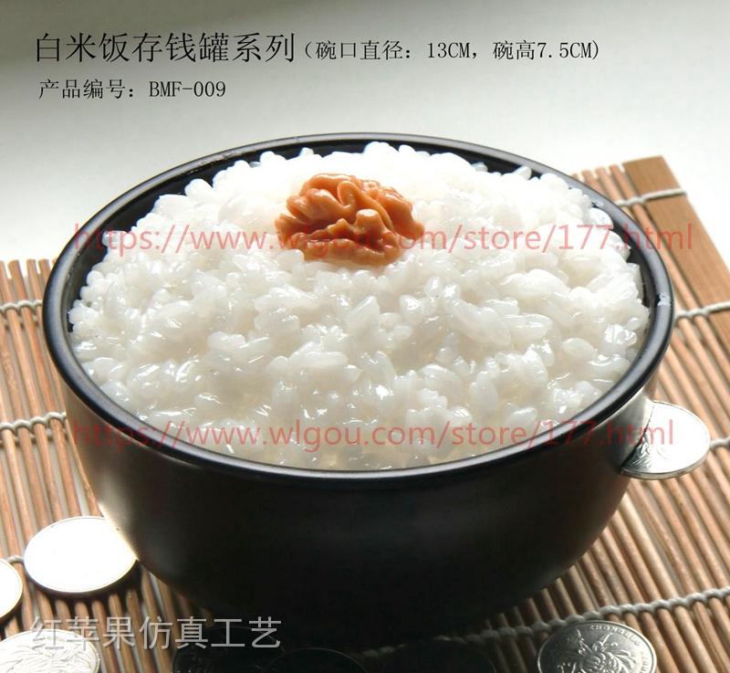 白米饭存钱罐（BMF-009）.jpg