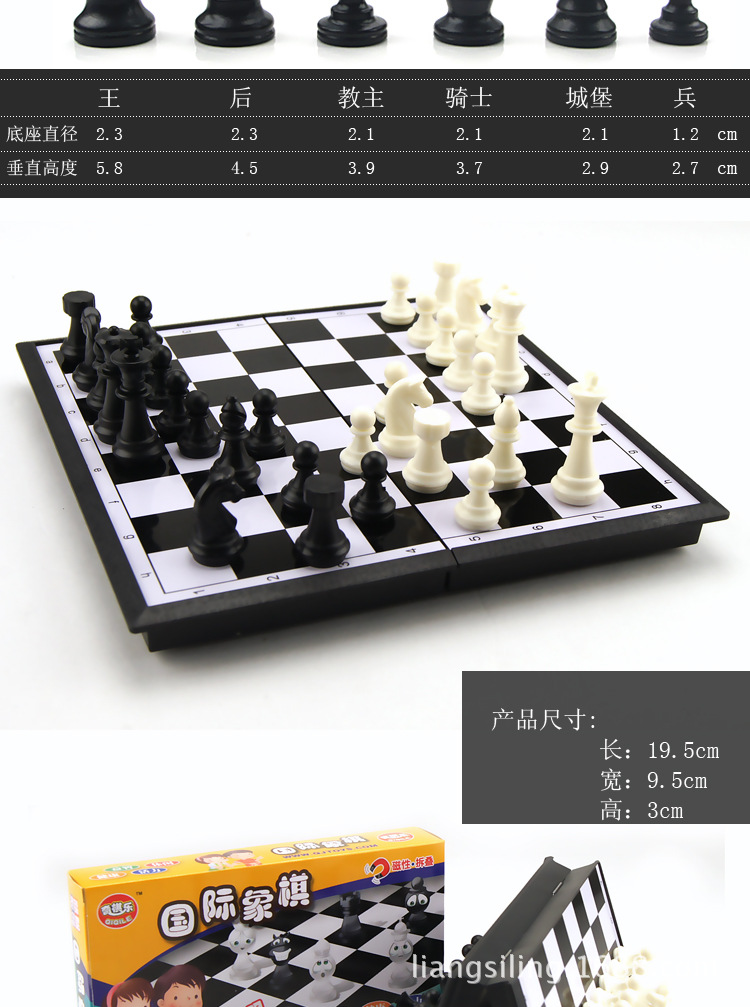 小盒国际象棋 (7)