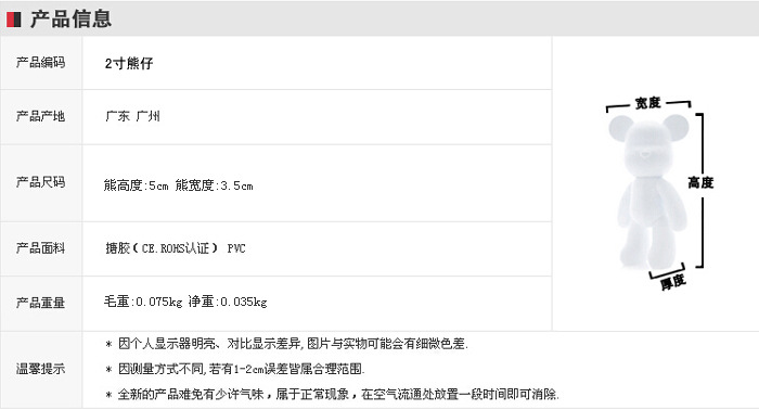 2寸熊仔产品信息