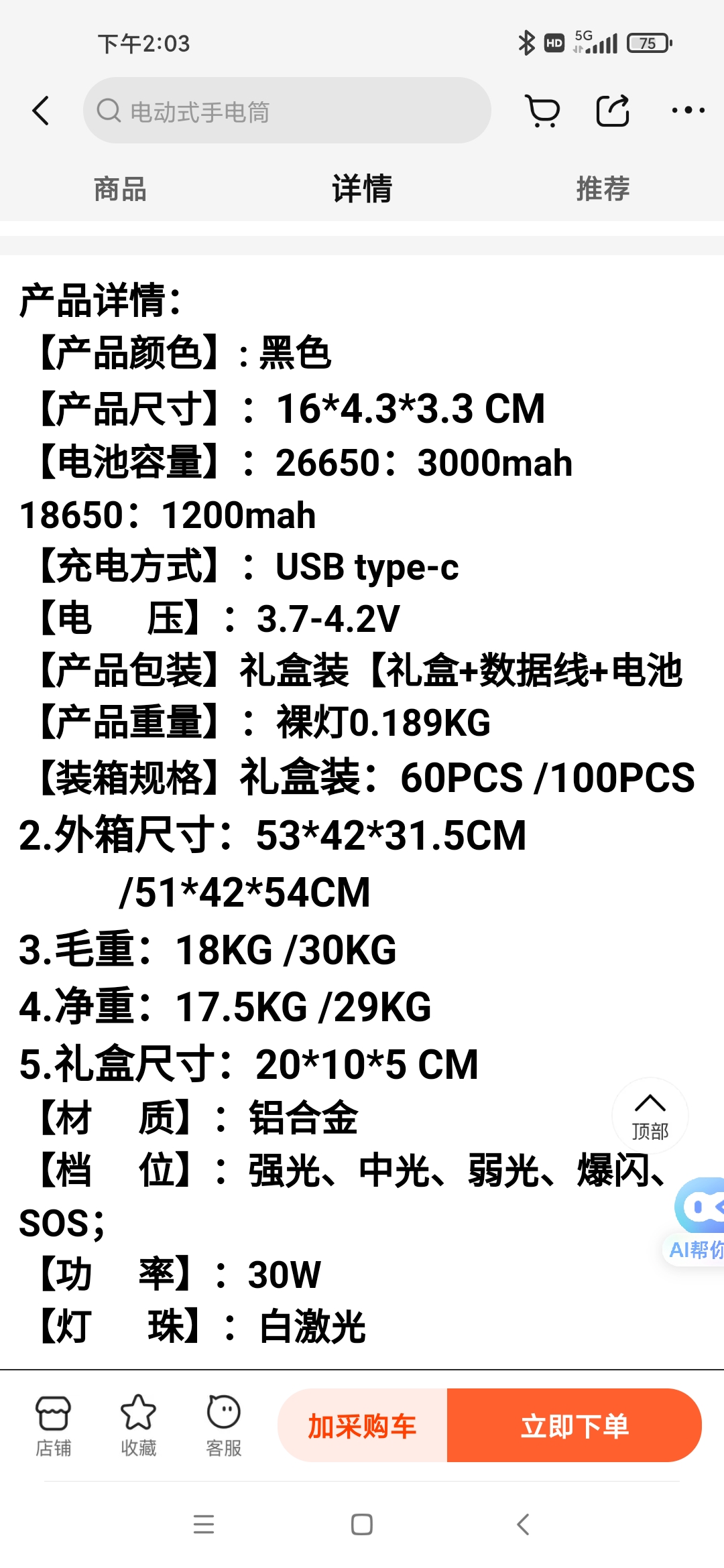 超强光手电白  激光灯泡   18650